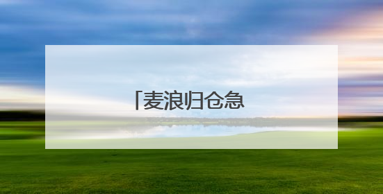 麦浪归仓急 新垄点豆忙